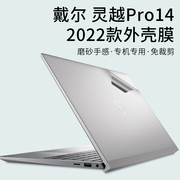 1416寸戴尔dell灵越14pro保护膜，inspiron5420贴纸电脑外壳膜，12代i5i7机身贴膜键盘膜笔记本屏幕膜