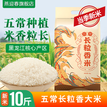 （A）五常长粒香大米10斤东北大米5kg新米农家稻田粳米