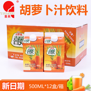 河北饶阳喜奥胡萝卜汁饮料500ML*12盒原厂箱送袋衡水特产