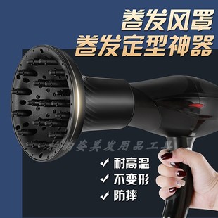 电吹风机造型散风罩吹卷发的大烘罩烘头发烘干器，定型哄干吹风筒头