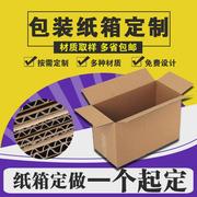 5加厚装搬家纸箱子特硬大号五层纸壳箱个整理收纳快递周转箱新款