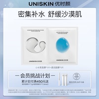 u先优时颜uniskin小水泵面膜透润面膜套组体验装保湿
