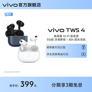 上市3期免息vivotws4耳机降噪无线蓝牙耳机