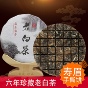 十福缘福鼎白茶寿眉高山原产地太姥山巧克力手撕饼150g