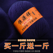 手编中粗羊毛线手工编织毛衣线围巾宝宝羊绒线恒源祥羊毛线团