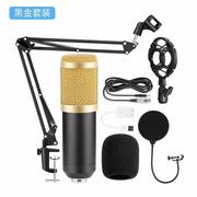 bm800电容话筒麦克风，+v8手机声卡主播电脑，录音支架套装