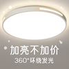 全光谱护眼LED吸顶灯2024年新款房间灯具简约现代主卧室灯客厅灯