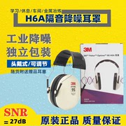 3M耳罩H6A/H7A隔音耳罩H6B/H7B防噪音耳罩噪声H6F/H7F睡眠防噪声
