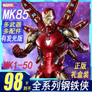 钢铁侠MK85手办正版7可动玩具6漫威5复仇者联盟3人偶4模型1马克50