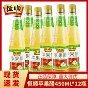 恒顺苹果醋450ml×12瓶饮用型可做香蕉苹果水果醋2.5度酿造食醋