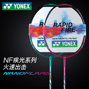 YONEX尤尼克斯羽毛球拍单拍yy全碳素超轻单拍进攻型疾光NFDR