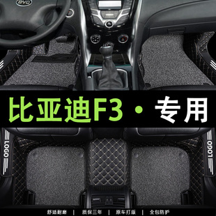 比亚迪f3脚垫全包围大2020款主驾驶丝圈老款手动挡，f3汽车专用脚垫