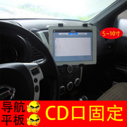 车载CD口GPS7寸导航仪平板电脑通用手机支架10寸ipad mini2 air 4