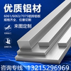 铝板加工定制7075铝合金板6061铝条扁块铝排薄铝片散热板材料厚板