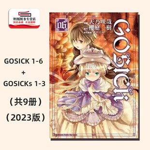 外图台版轻小说GOSICK 1-6 + GOSICKs 1-3（共9册）（2023版） / 桜庭一树 台湾角川