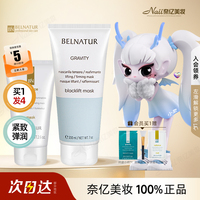 临期处理~~belnatur西班牙贝纳杜黑松(杜黑松，)露焕彩涂抹面膜美白紧致提拉