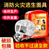 防毒面具防烟消防面罩全脸防火过滤式火灾逃生自救呼吸器3C认证