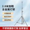 2.8米不锈钢灯架加粗全金属三脚架神牛闪光灯，摄影支架影棚外拍灯，拍照三角架滑轮横臂顶灯架腿