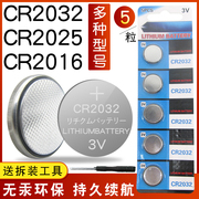 CR2032/CR2025/CR2016汽车钥匙遥控纽扣电池电子称主板机3V锂电池