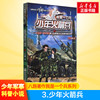 少年火箭兵 我是一个兵第3册 八路的书少年军事科普小说特种兵学校红色经典书籍青少年爱国主义励志书8-10-14岁寒暑假课外书
