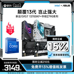 Asus 华硕Z790主板i7137KF套装