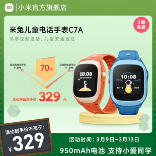 Xiaomi/小米米兔儿童手表C7A 精准定位 4g全网通 高清视频 小爱同学 学生初中生 男女孩智能电话手表
