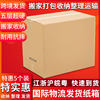 5个装国际物流纸箱超硬亚马逊fba外贸，打包搬家收纳整理纸箱子