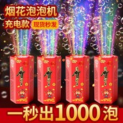 新年烟花泡泡机儿童手持发光玩具2024龙年过跨年春节气氛道具