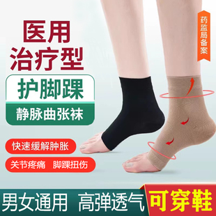 脚踝压力袜医用静脉曲张弹力祙男士，保护套治疗膝短款袜子脚掌护具