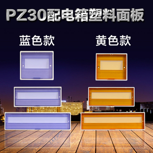 配电箱盖板pz30塑料面板，空开电盒防护盖子101215182024回路