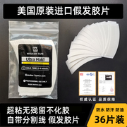 假发胶片生物双面胶防水防汗胶带发片粘胶发块专用织发补发粘贴片