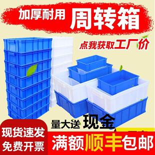 加厚周转箱塑料盒子长方形工具箱零件盒收纳盒螺丝物料盒配件盒