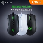 Razer雷蛇炼狱蝰蛇标准版黑白色电竞游戏笔记本电脑吃鸡有线鼠标