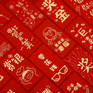 红包个性创意内有巨款新年趣味，红包袋高档利是封结婚婚礼专用小号