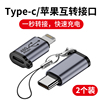 适用苹果15转接头lightning转typec手机，充电线13pro数据线转换器11充电宝ipad12pd快充iphone14promax转接口x