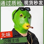 抖音网红同款绿鱼人绿头，鱼头套搞怪搞笑皮卡丘鱼头怪面具沙雕面罩