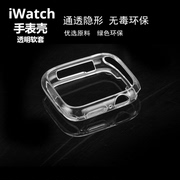 appleiwatchs9代手表壳45mm透明半包镂空se硅胶套，41mm适用iwatch8手表套40mm保护套44mm表壳42mm全包41保护壳