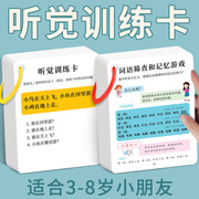 听觉注意力卡片专注力训练故事理解3-8岁儿童益智教具认知早教卡6