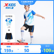 特步童装男童足球，服套装2024年夏季儿童运动服速干短袖两件套