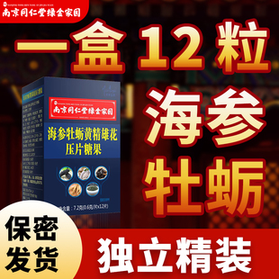 1牡蛎片成人保健男人男性补品可搭肾胶囊肽鹿鞭玛咖牡蛎肽