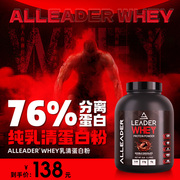 ALLEADER分离乳清蛋白粉健身肌酸增肌蛋白质增肌粉alleader蛋白粉