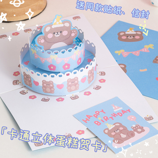 七夕ins生日礼物创意，可爱小熊贺卡立体贺卡3d蛋糕，祝福卡片信封