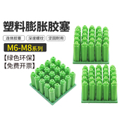 膨胀管胶塞m6m8塑料涨塞胀塞墙塞胶塞绿色塑料，螺丝胶栓胶粒6mm8mm