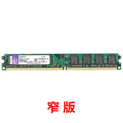 kingston/金士顿ddr2 2G 800 667 台式机 二代 电脑内存条 全兼容