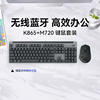罗技k865无线机械键盘，m720蓝牙鼠标套装mac电脑，办公家用学生键鼠