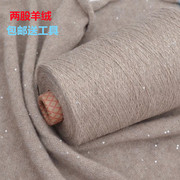 亮片羊绒线纯山羊绒中细线，手编圆形珠片毛线，织毛衣围巾帽子线材料