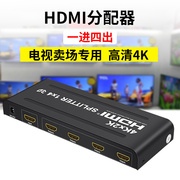 hdmi分配器1一分4四4k*2k高清3d视效电视，卖场分频器一分四可串联