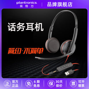 缤特力POLY BLACKWIRE C3225 3.5mm+USB双接口头戴式话务耳机耳麦
