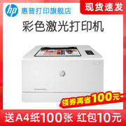 HP惠普M154a彩色激光打印机A4文档文件图片红章打印机中小型黑白彩色家用办公商务商用高速高清办公室电脑