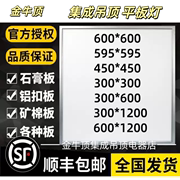 金牛顶600x600led平板灯集成吊顶石膏板铝扣板矿棉板60x60LED灯